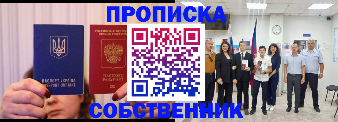 прописка законно в Беломорске
