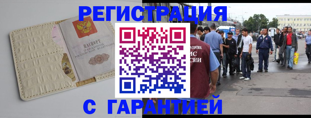 прописка ребенка в Беломорске